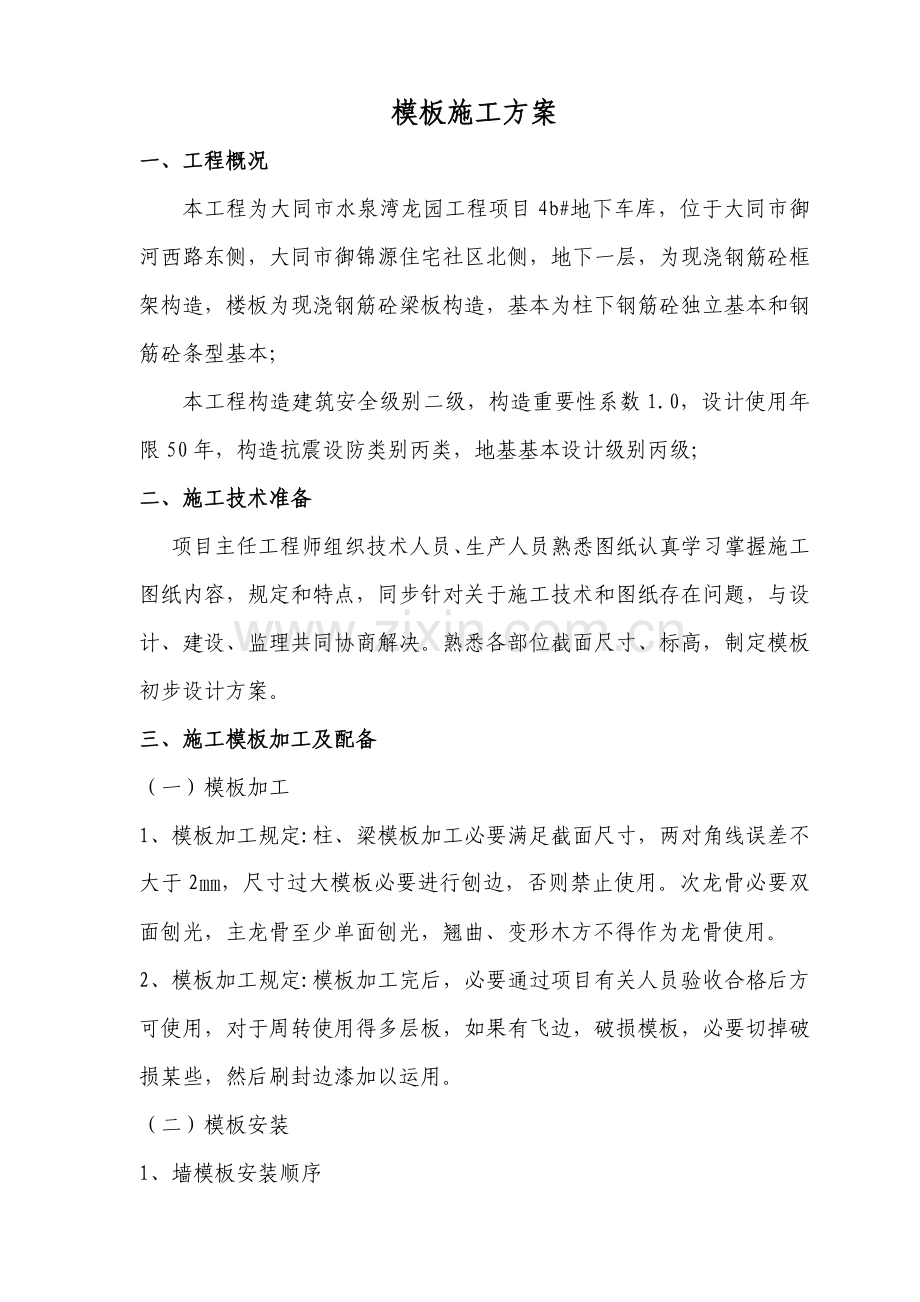 车库脚手架综合项目施工专项方案.doc_第2页