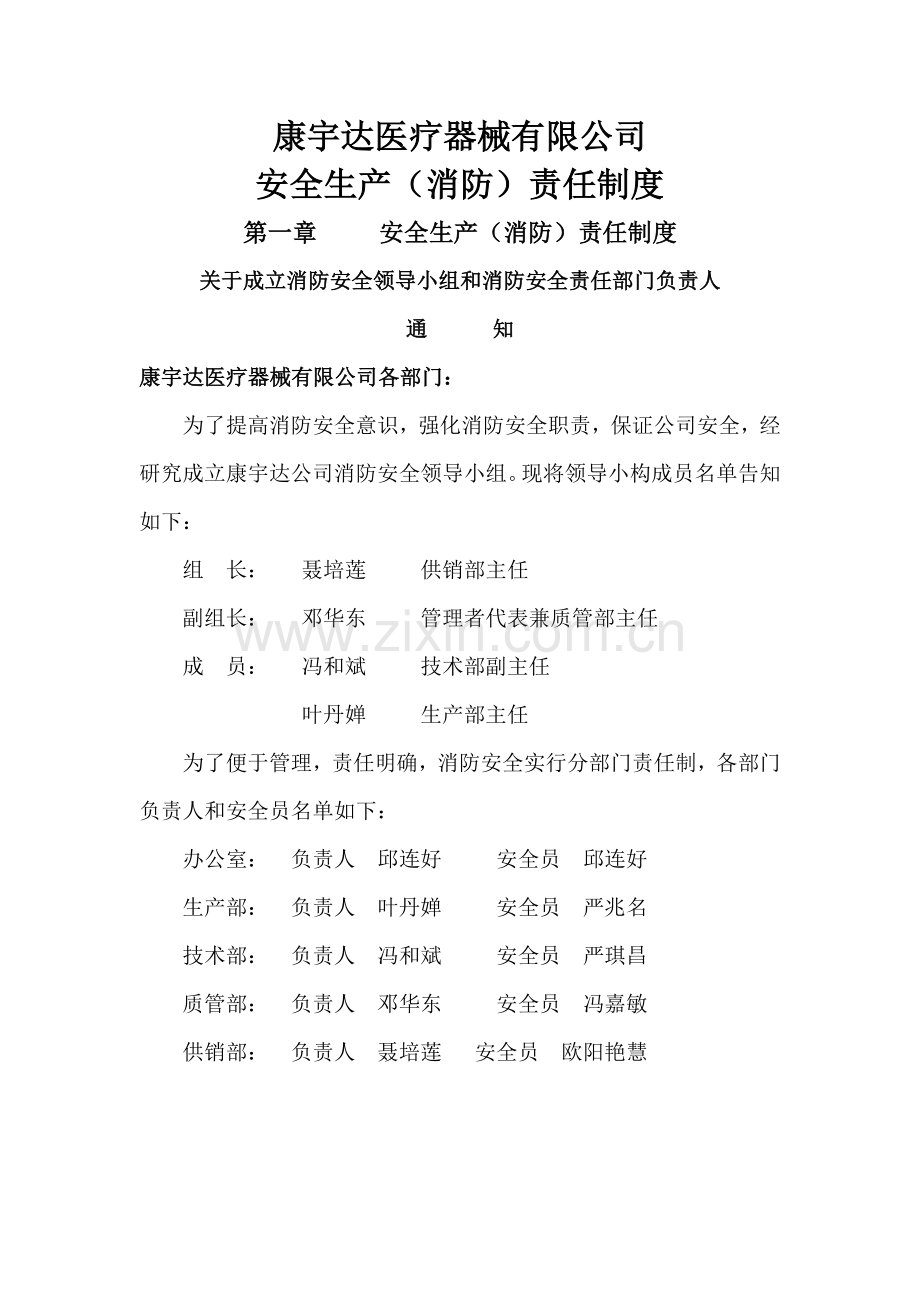 康宇达医疗器械公司安全管理新规制度.doc_第1页