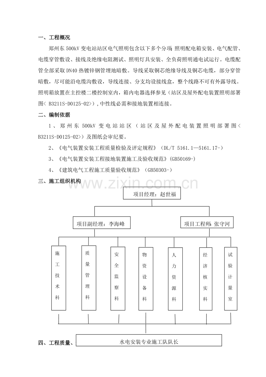 室外电气照明综合项目施工专项方案.doc_第1页