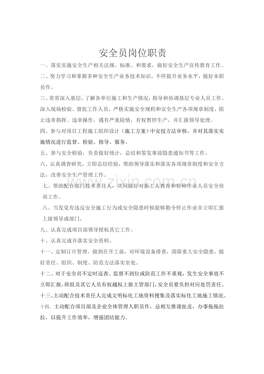 关键技术负责人岗位职能职责.doc_第2页