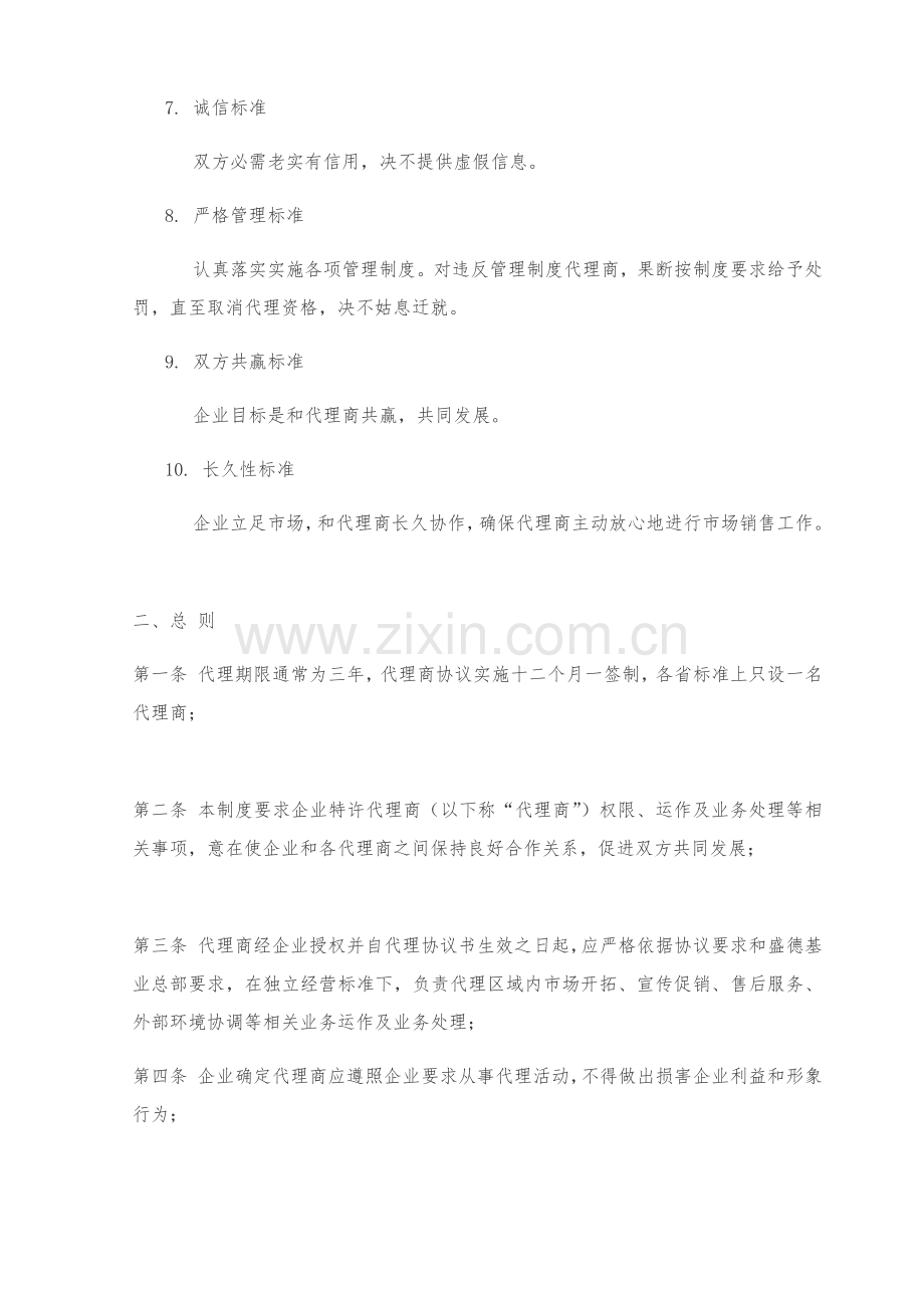 代理商管理核心制度定稿.docx_第2页