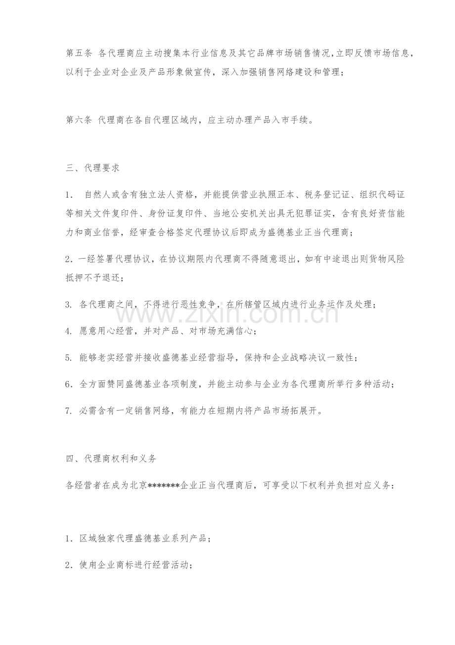 代理商管理核心制度定稿.docx_第3页