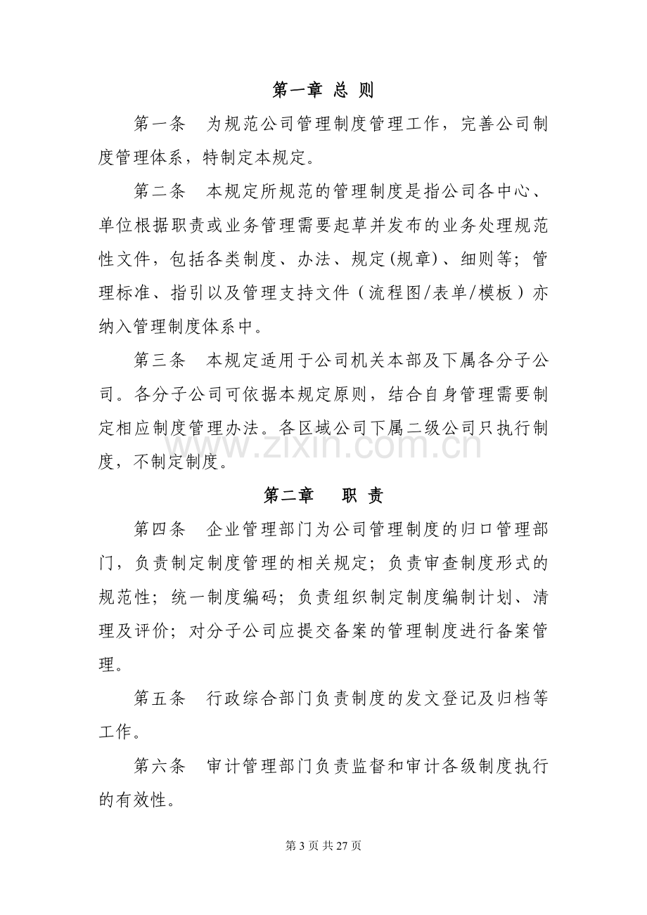 房地产企业制度管理规定模版.docx_第3页