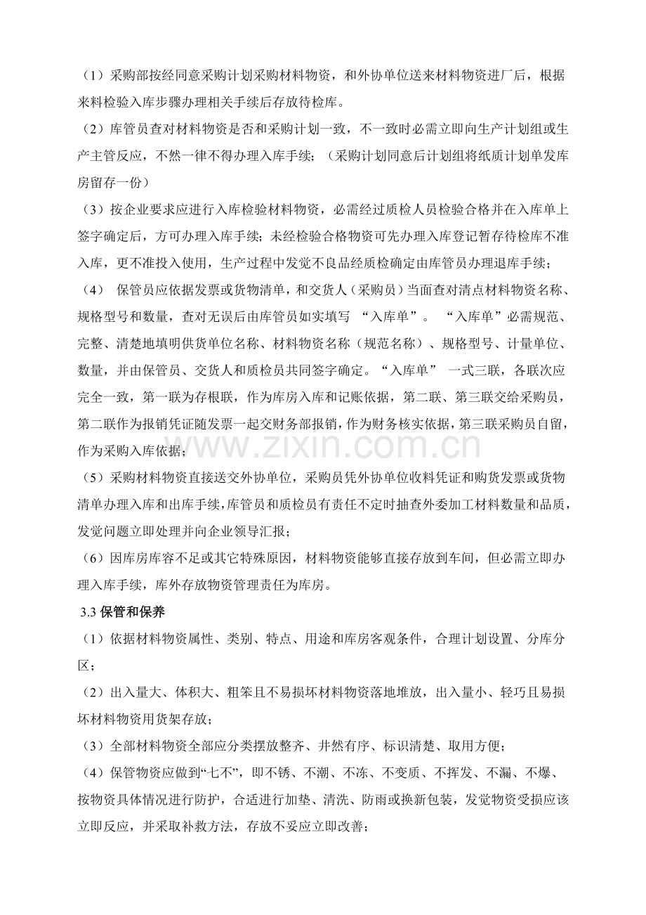 公司库房管理核心制度.doc_第2页