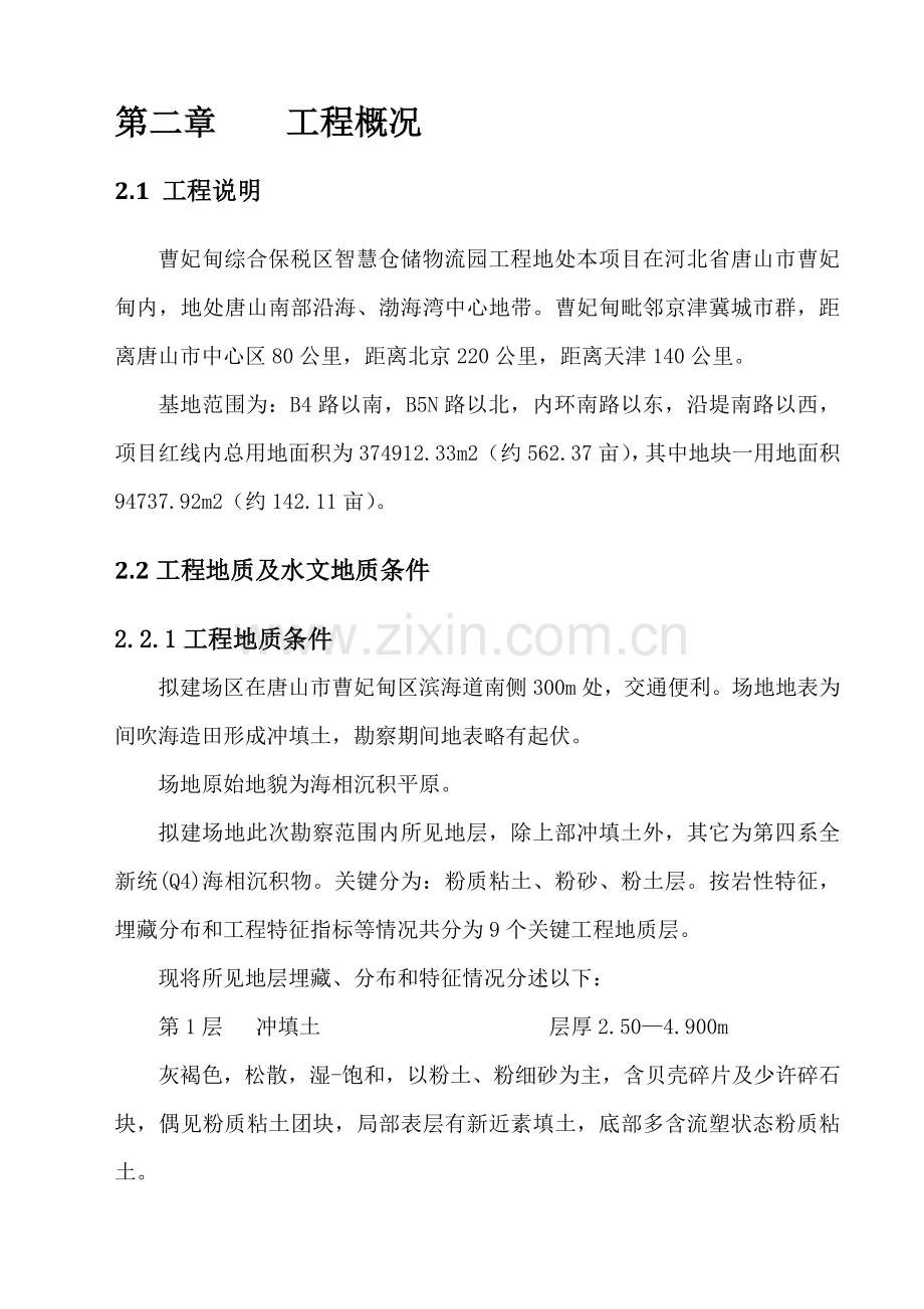 强夯地基综合标准施工专业方案.doc_第3页