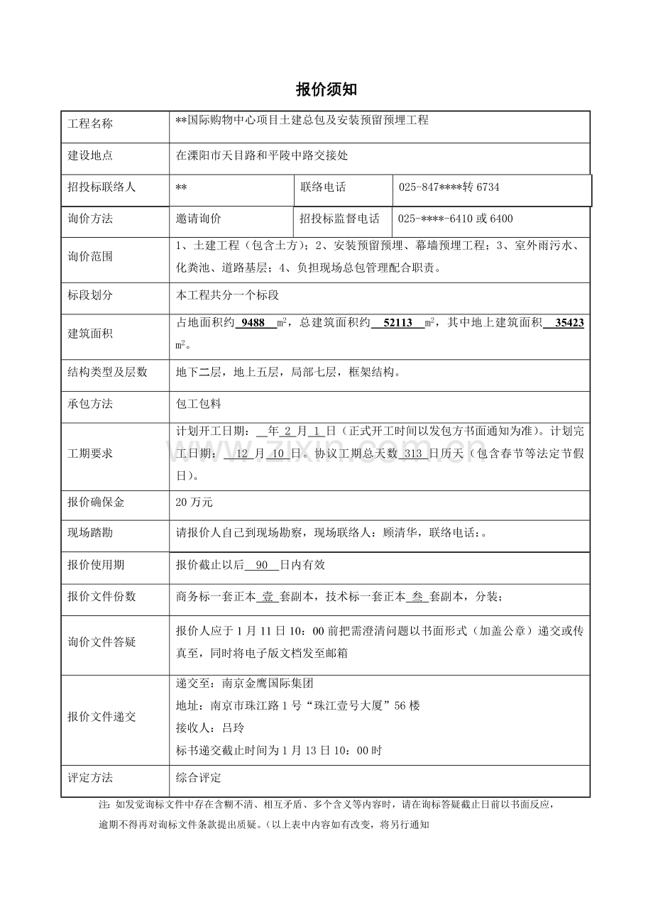 国际购物中心总包招标文件模板.doc_第2页