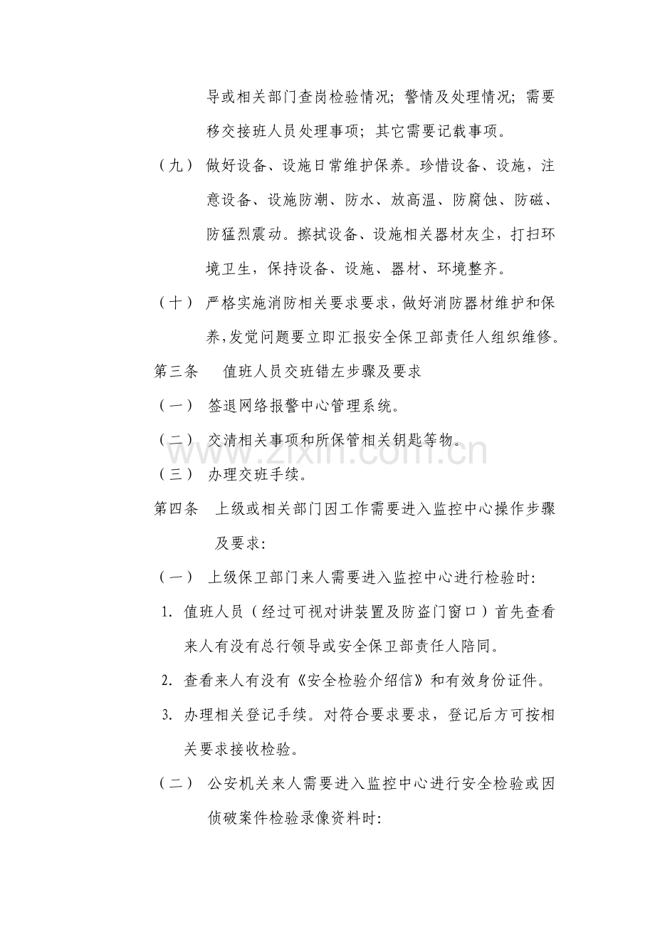 农村商业银行监控中心值班守护人员新版细则.doc_第3页