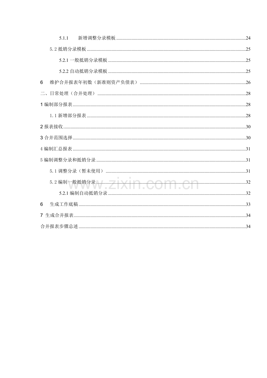 EAS合并报表操作基础手册.doc_第3页