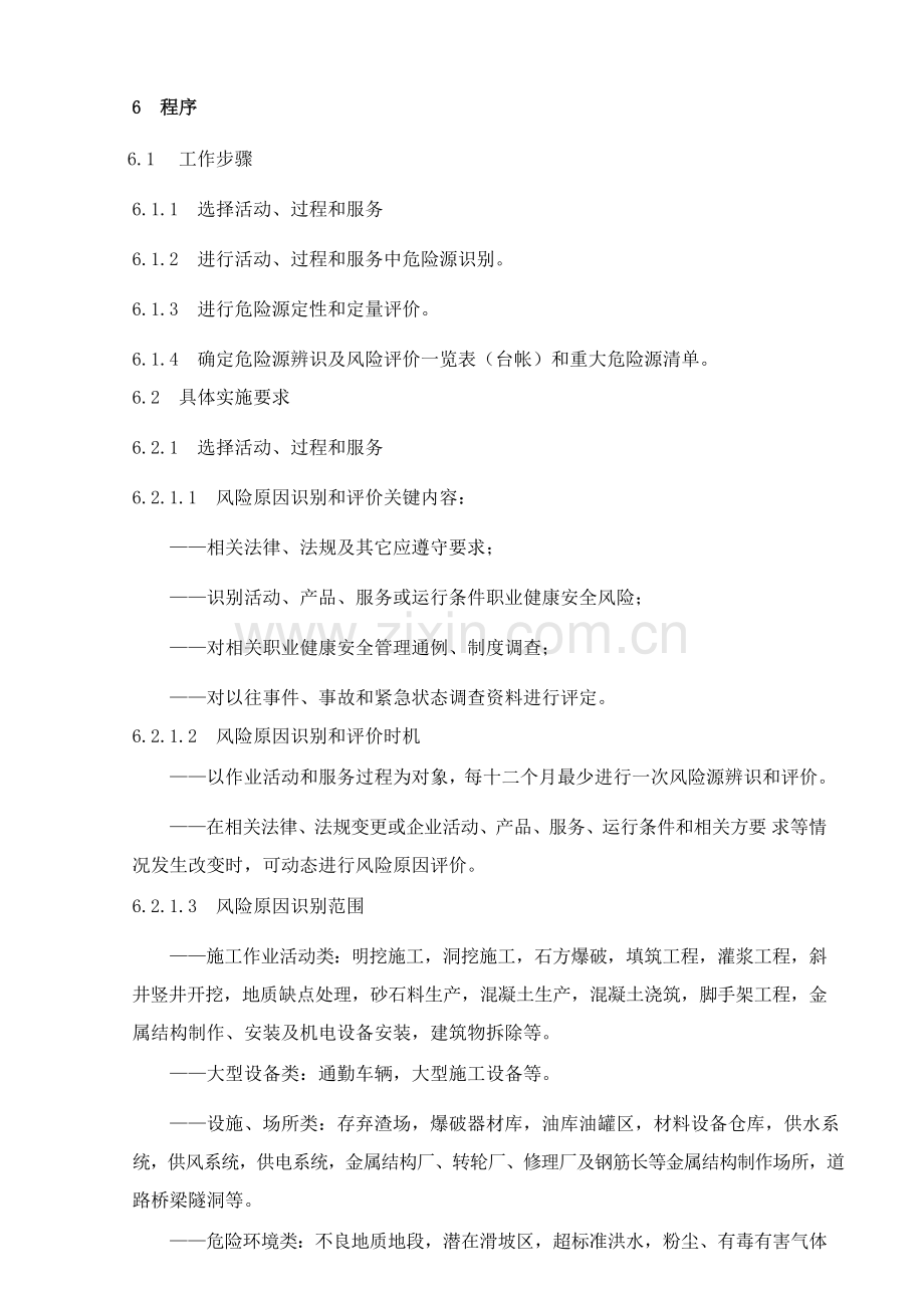 安全风险评估和控制管理新规制度.docx_第2页