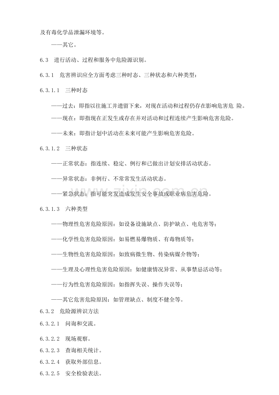 安全风险评估和控制管理新规制度.docx_第3页