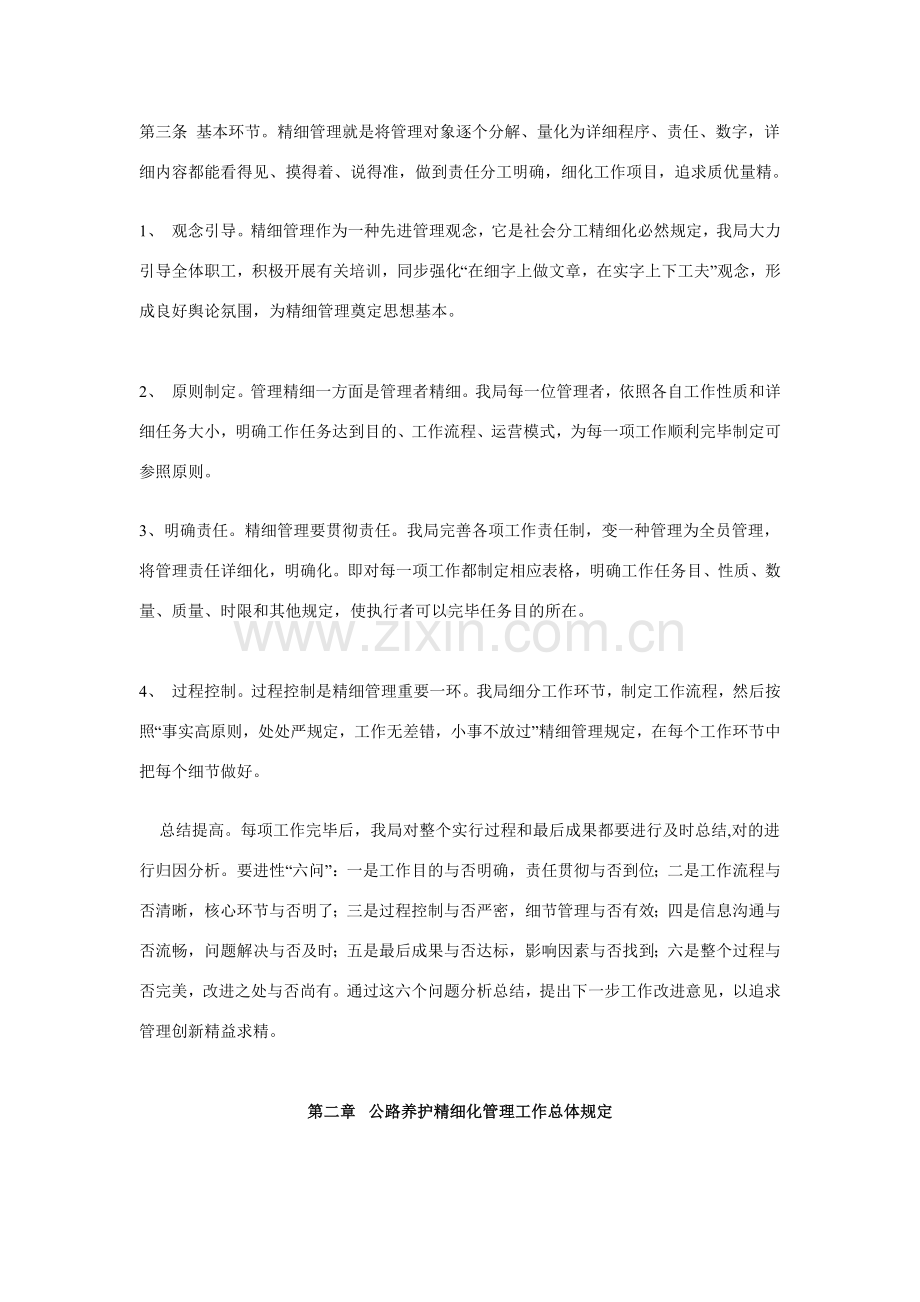 公路养护精细化管理实施专项方案.doc_第2页