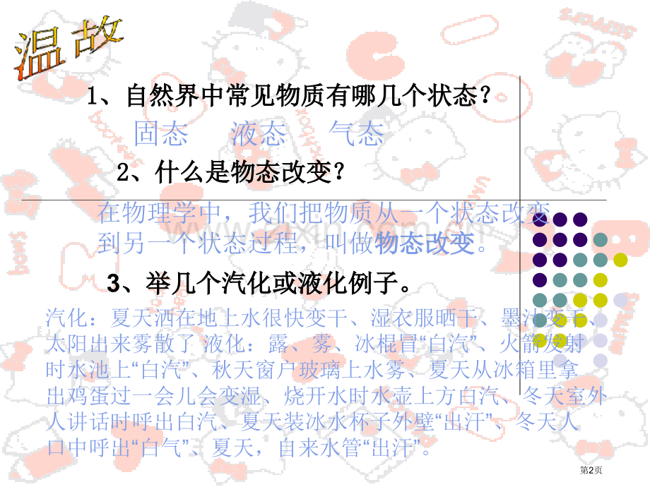 《熔化和凝固》市公开课一等奖百校联赛获奖课件.pptx_第2页