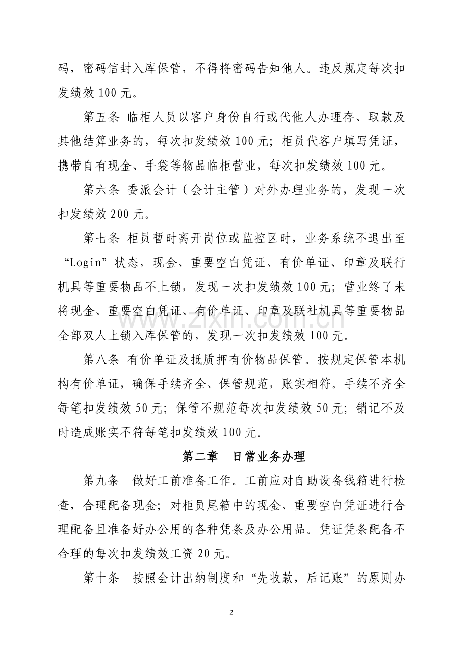 银行财务会计部会计基础工作及内控管理办法(暂行).doc_第2页