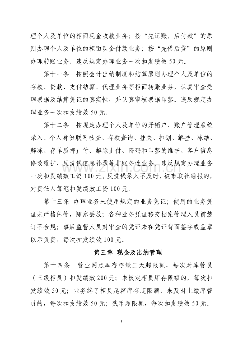 银行财务会计部会计基础工作及内控管理办法(暂行).doc_第3页