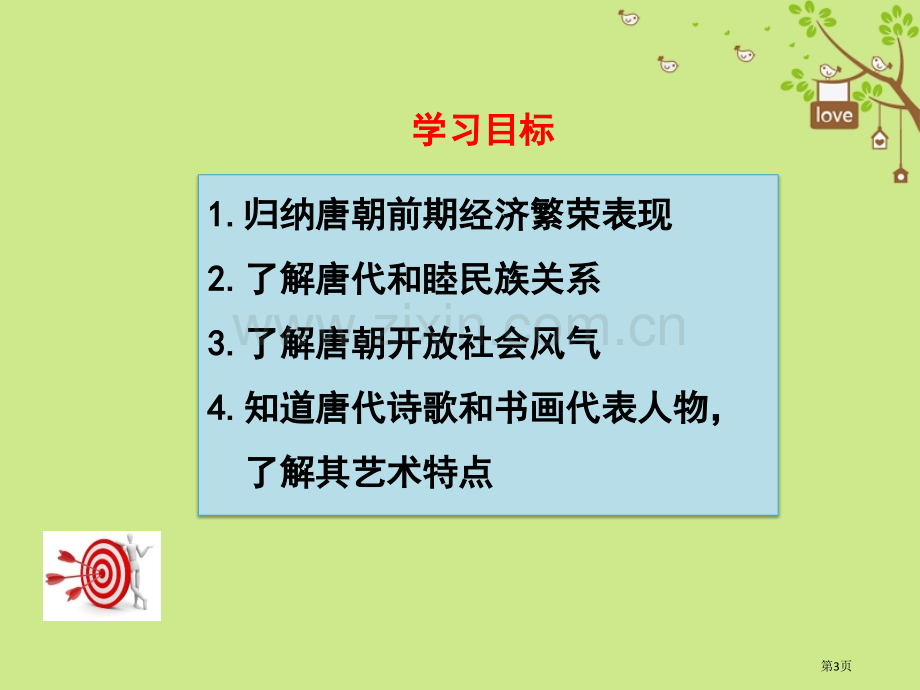 七年级历史下册第一单元隋唐时期：繁荣与开放的时代第3课盛唐气象市公开课一等奖百校联赛特等奖大赛微课金.pptx_第3页