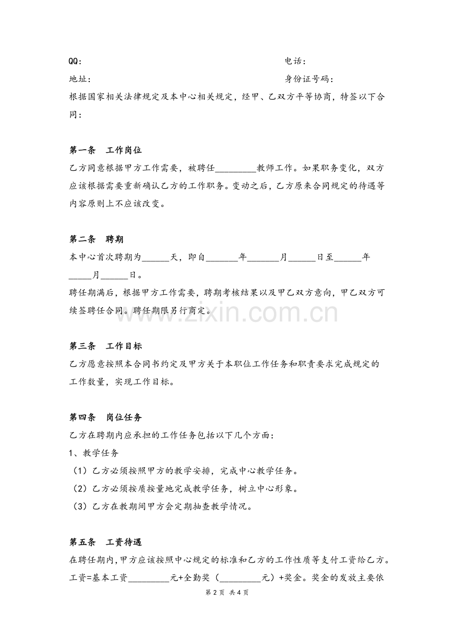 辅导教师聘用合同协议模版.doc_第2页