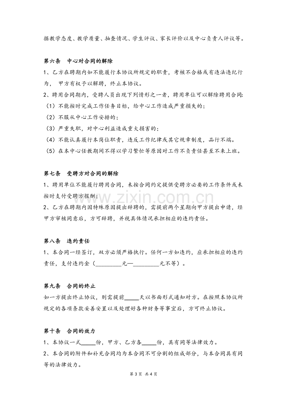 辅导教师聘用合同协议模版.doc_第3页