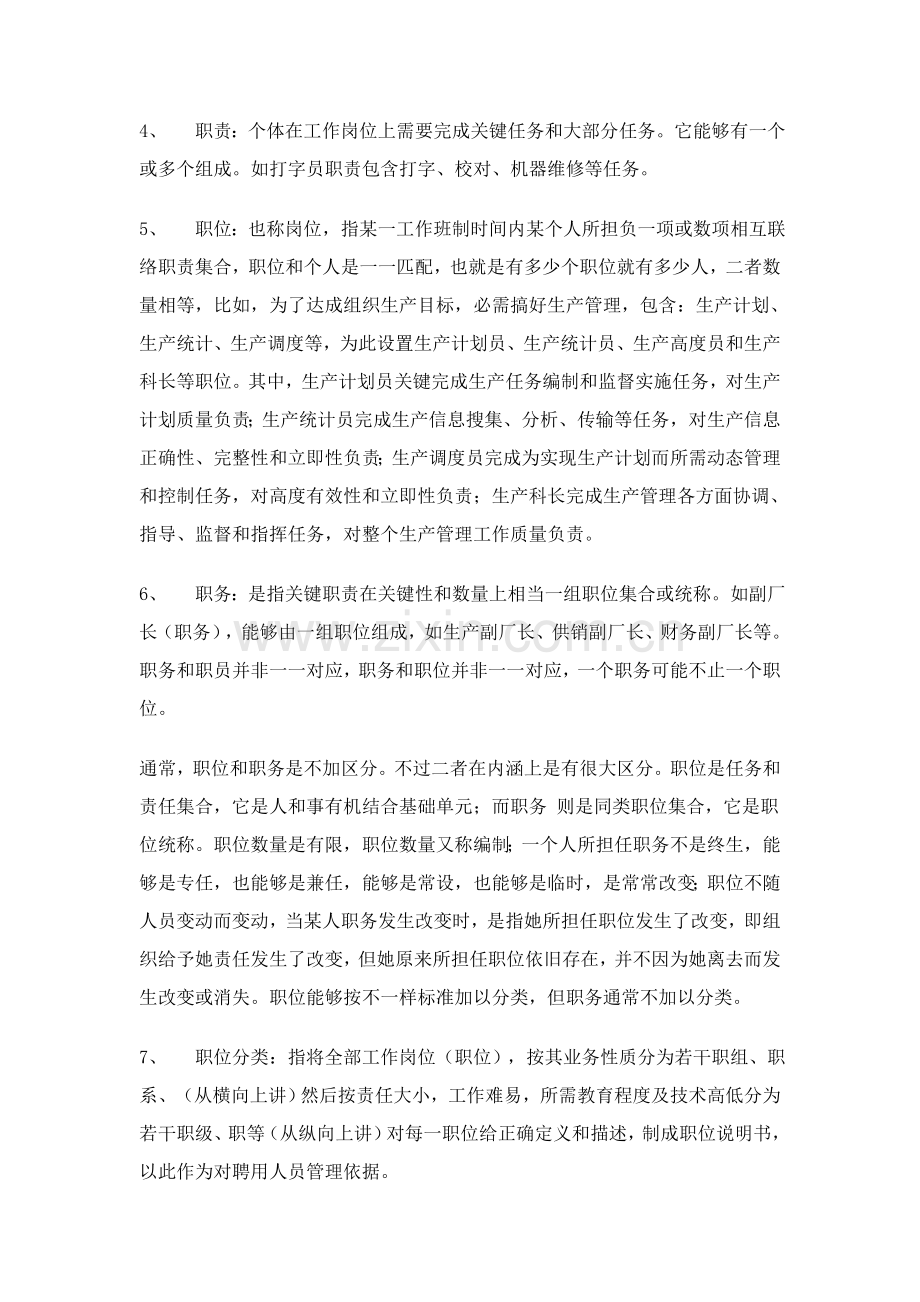 工作分析的流程作用与意义模板.doc_第2页