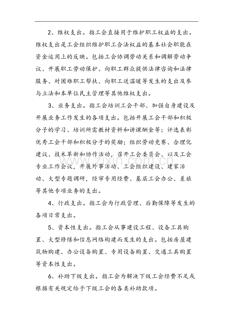 国有企业资产经营管理有限公司工会经费收支管理规定模版.docx_第3页