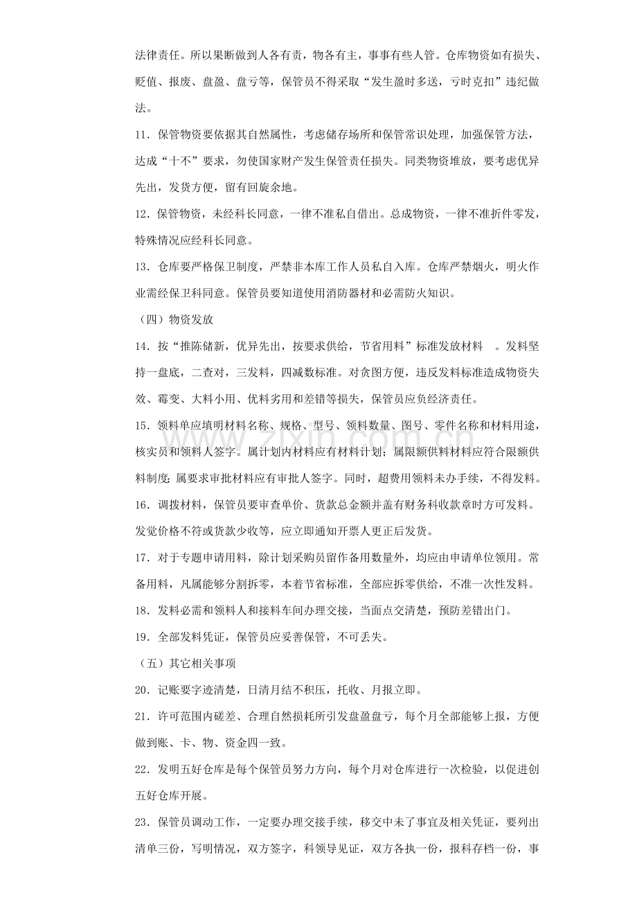 仓库管理员岗位基础职责.doc_第3页