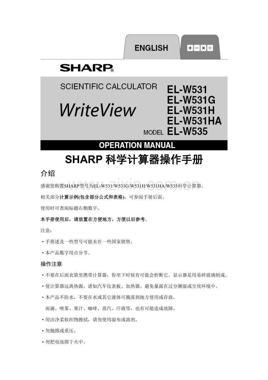 SHARP科学计算器操作基础手册.doc_第1页