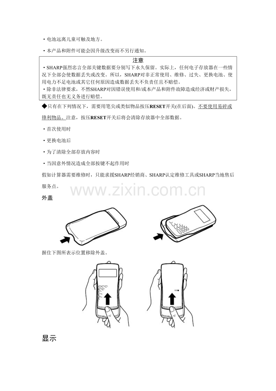 SHARP科学计算器操作基础手册.doc_第2页