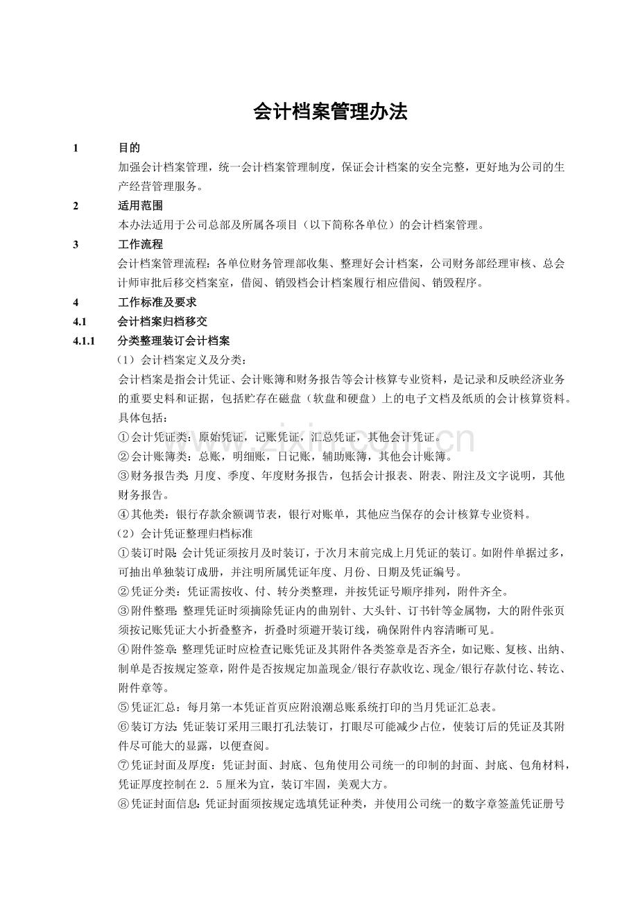 建筑建设公司会计档案管理办法模版.docx_第1页