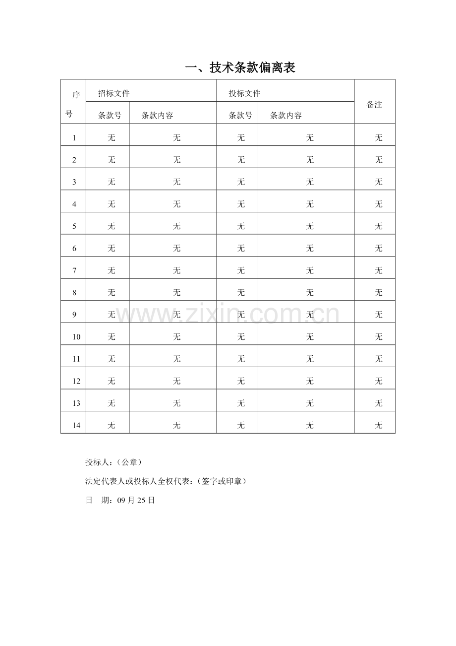 四中电采暖综合标准施工组织设计.docx_第2页