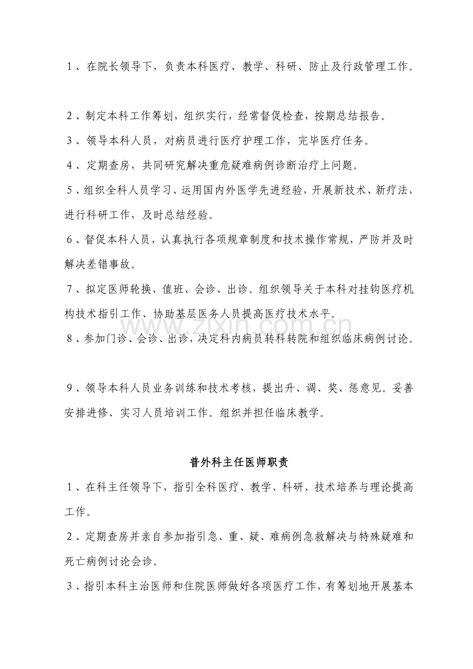 外科医师岗位职能职责.doc_第2页