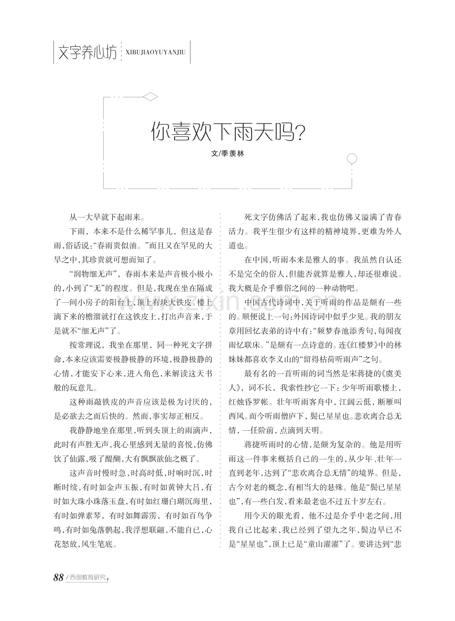 你喜欢下雨天吗.pdf_第1页