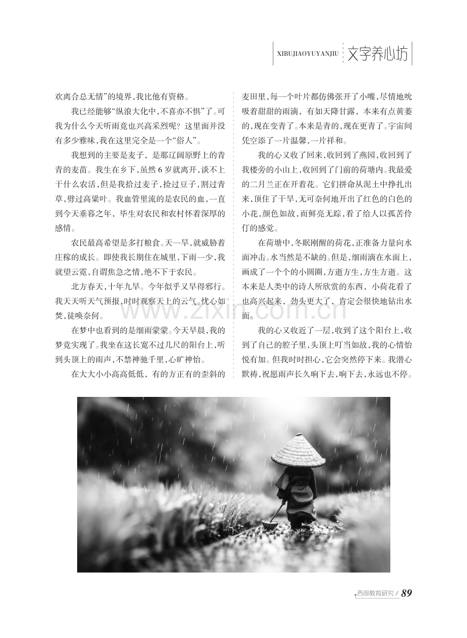 你喜欢下雨天吗.pdf_第2页