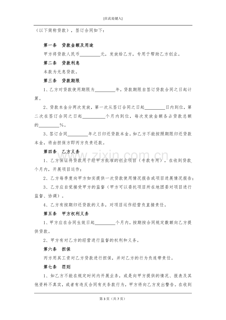 创业基金贷款合同模版.docx_第3页