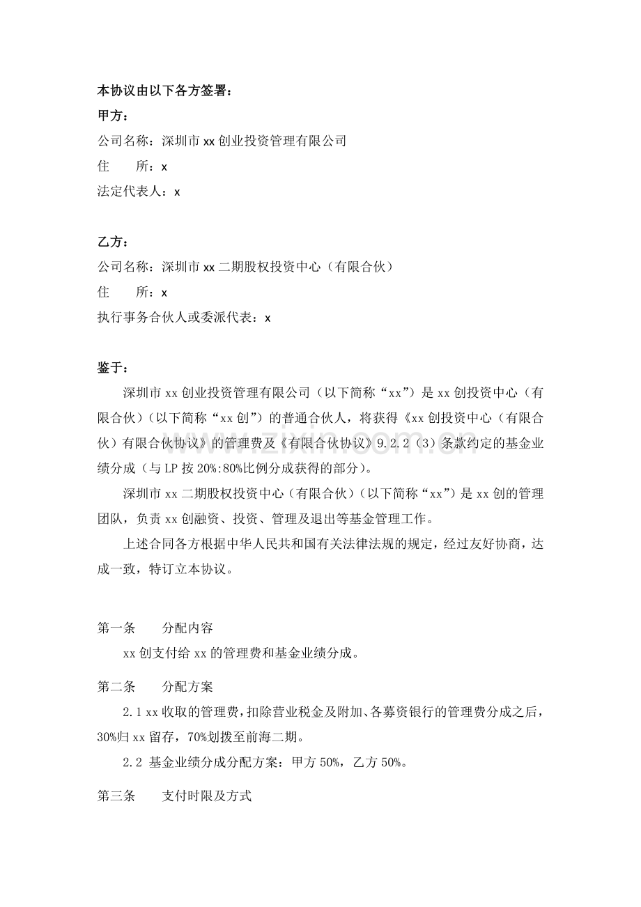 创投基金委托管理协议.docx_第2页