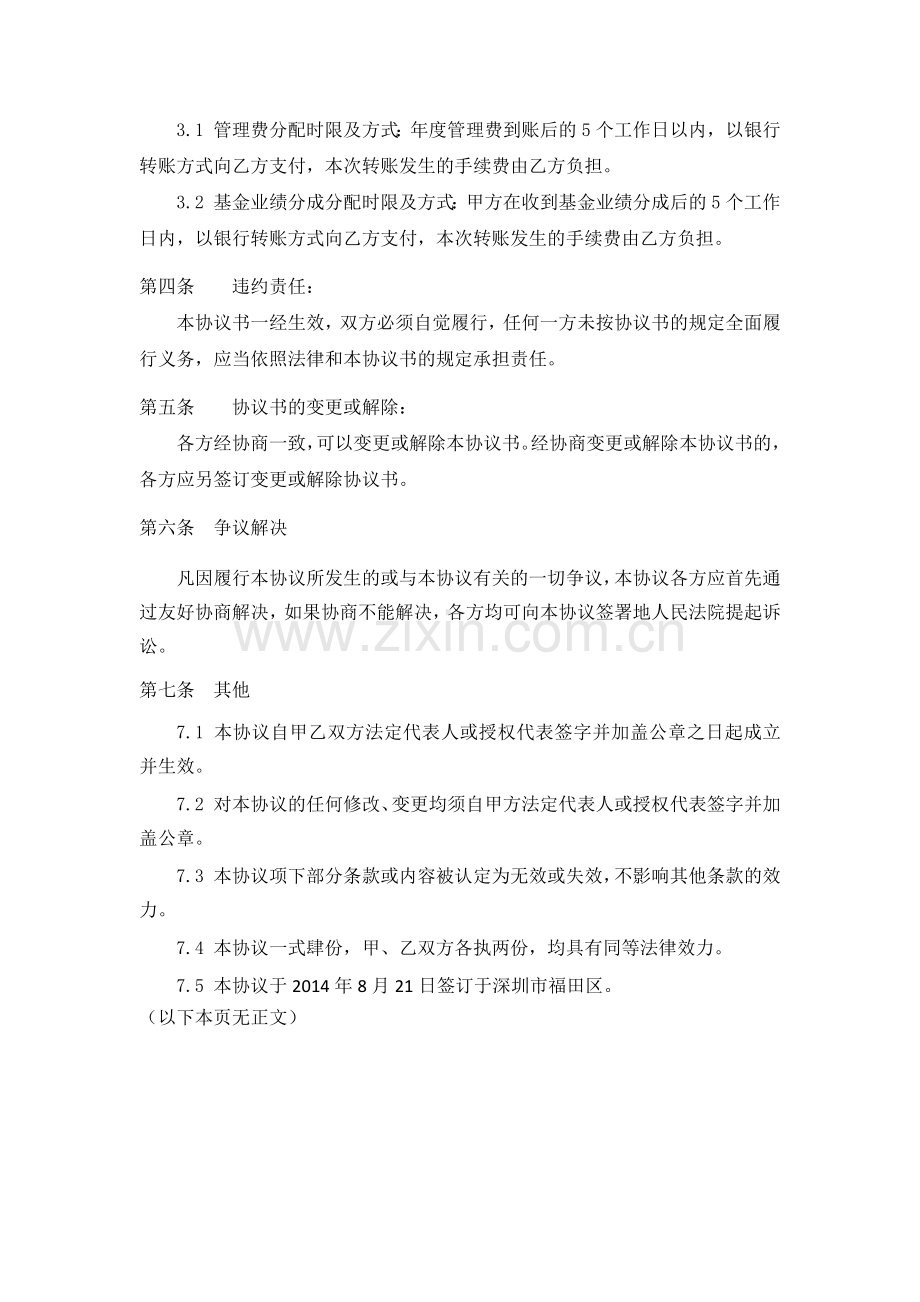 创投基金委托管理协议.docx_第3页