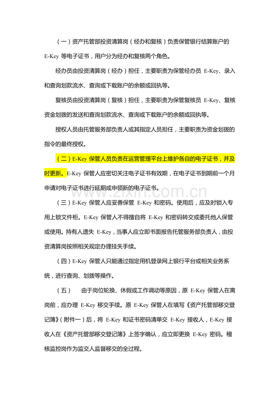 证券股份有限公司私募基金综合托管业务资产保管操作规程.docx_第3页