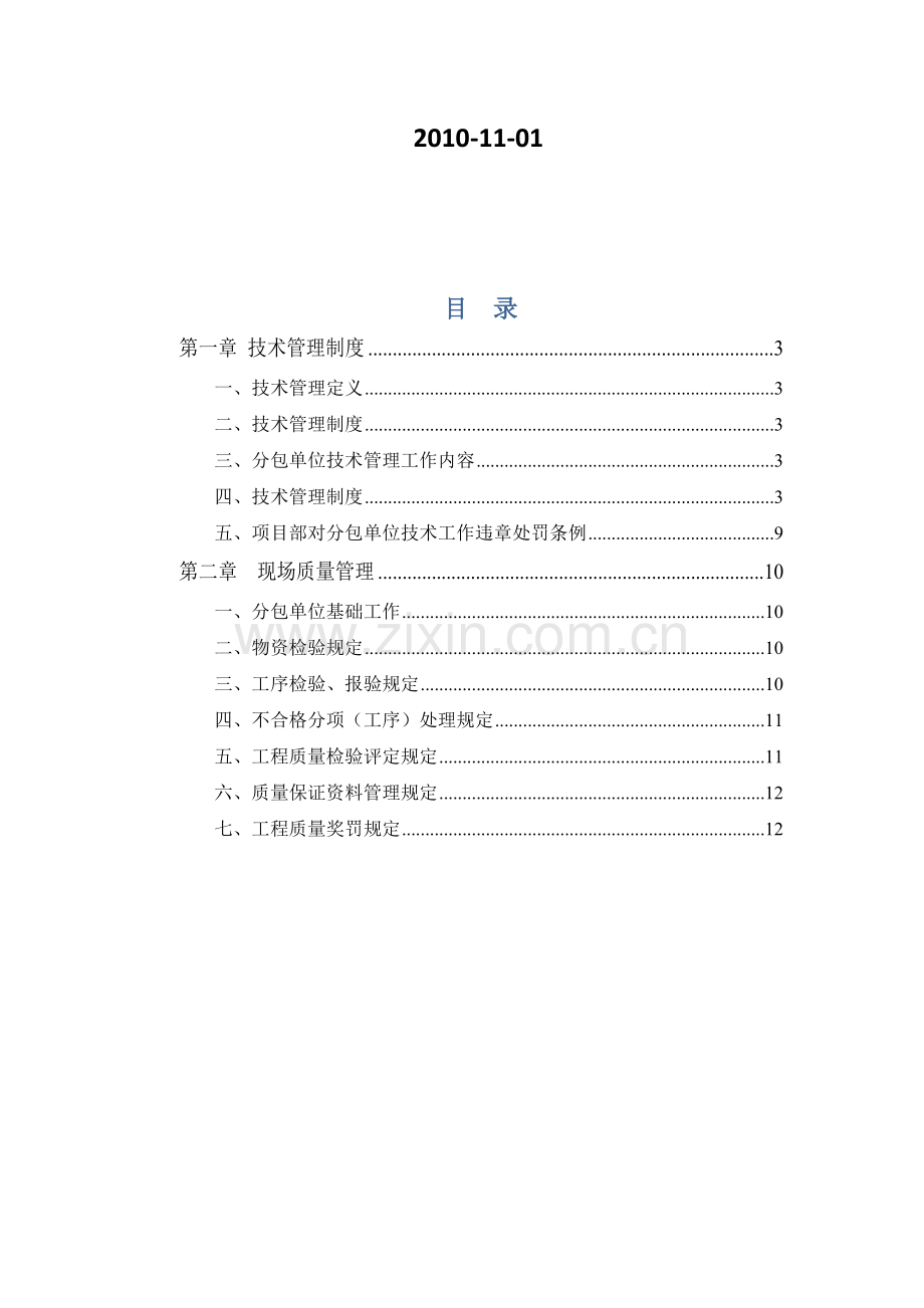 分包核心技术质量管理核心制度.docx_第2页