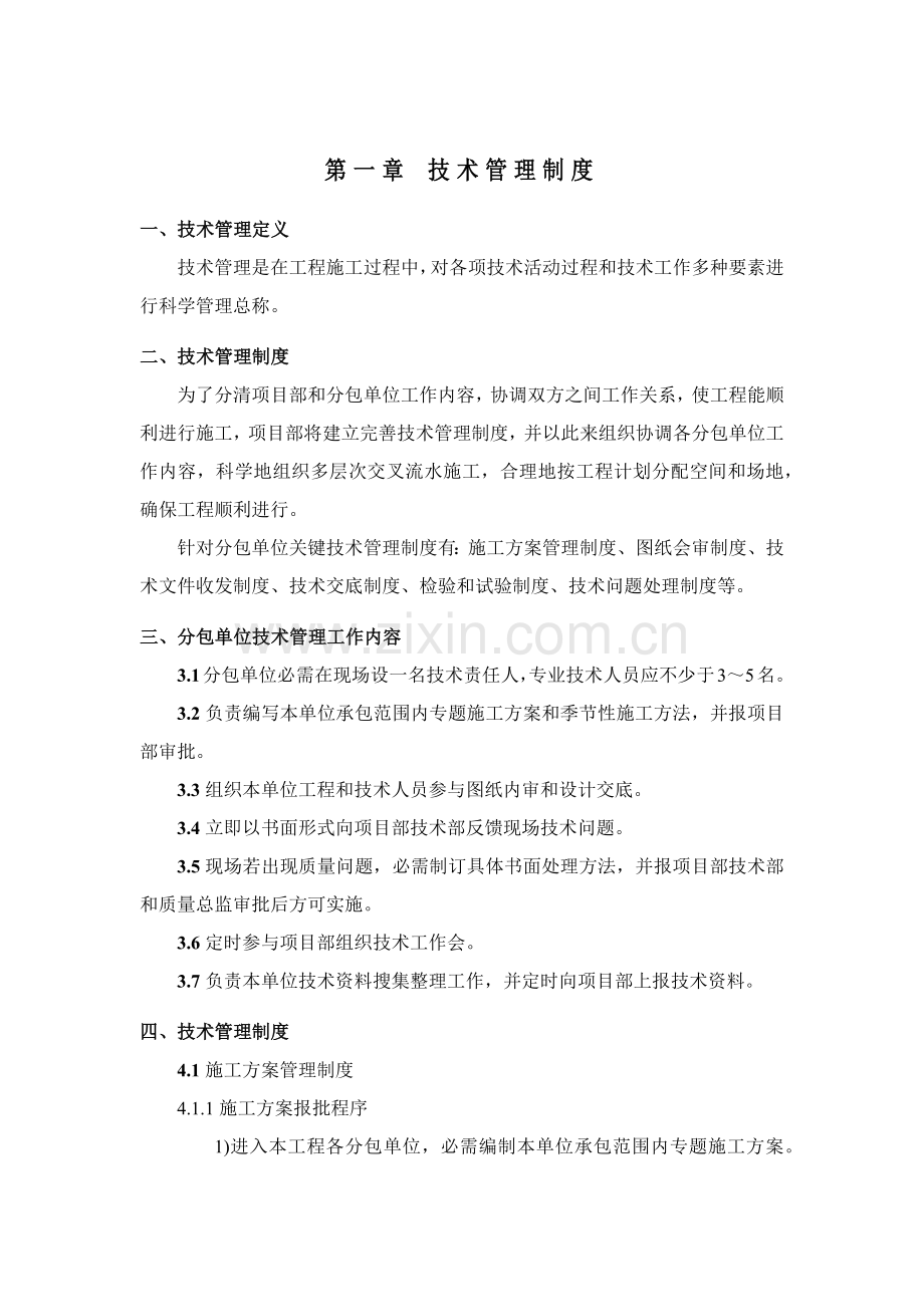 分包核心技术质量管理核心制度.docx_第3页