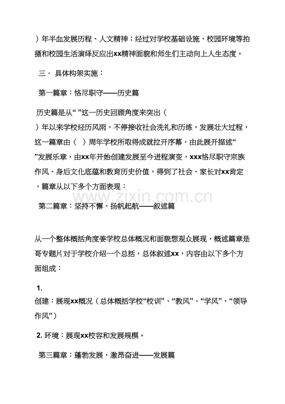 学校宣传片专业策划专项方案.docx_第2页