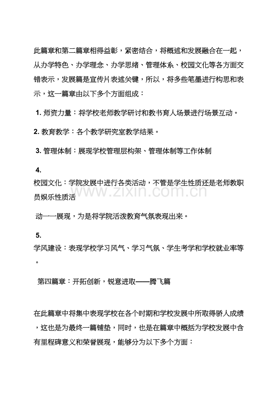 学校宣传片专业策划专项方案.docx_第3页