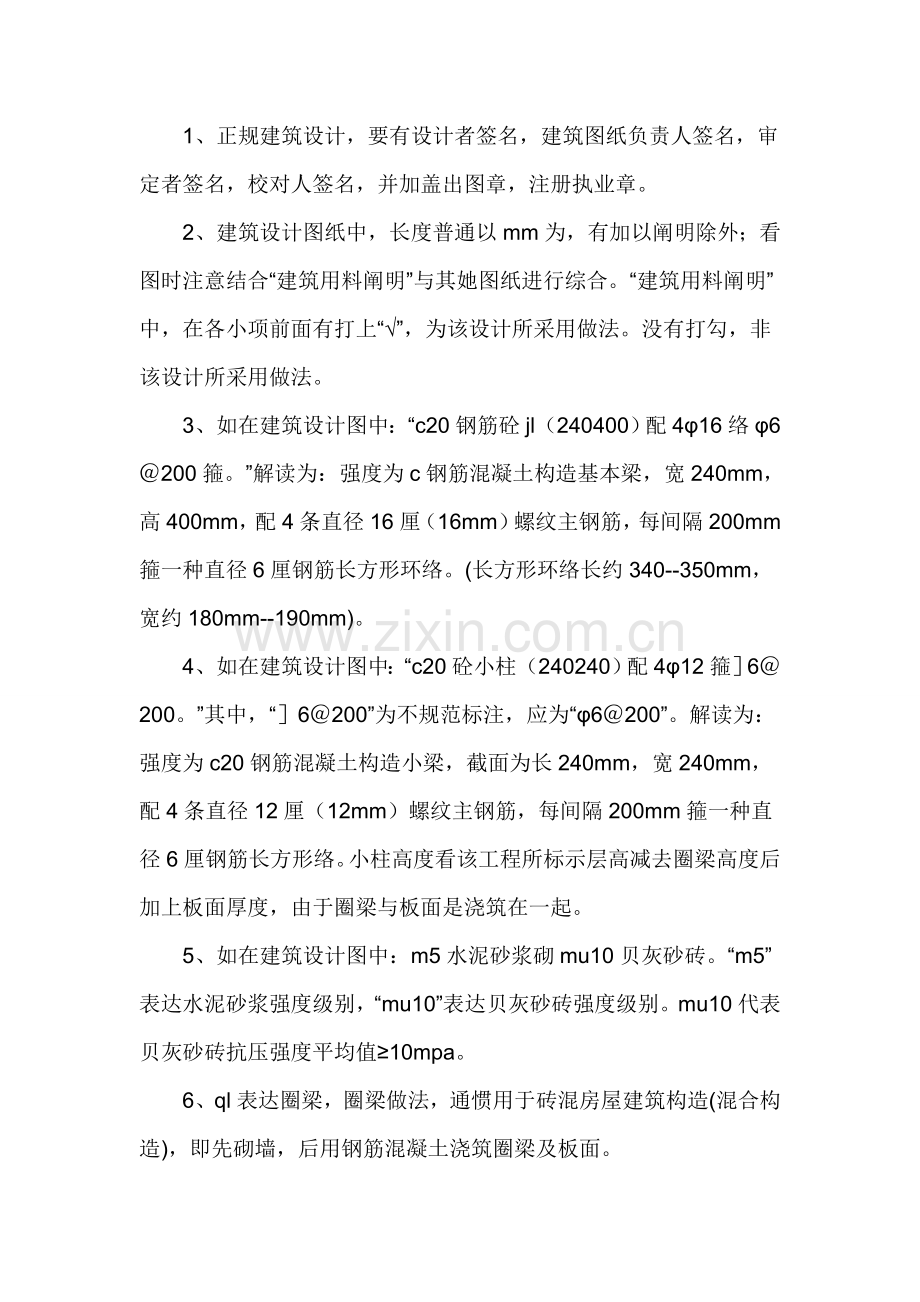 建筑工程综合项目施工图纸看图技巧.doc_第2页