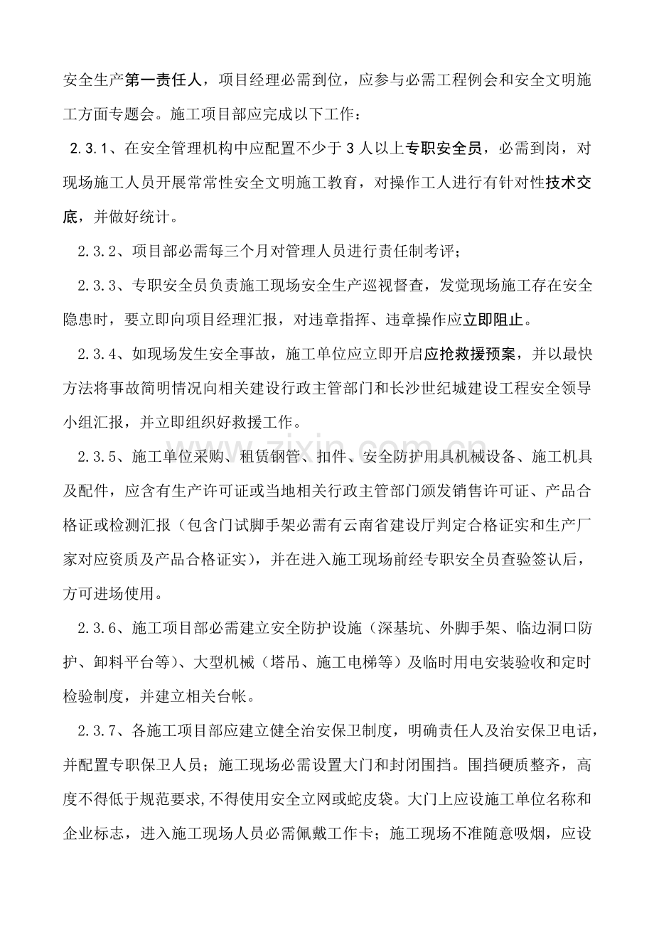 安全管理详细规定新版.doc_第2页