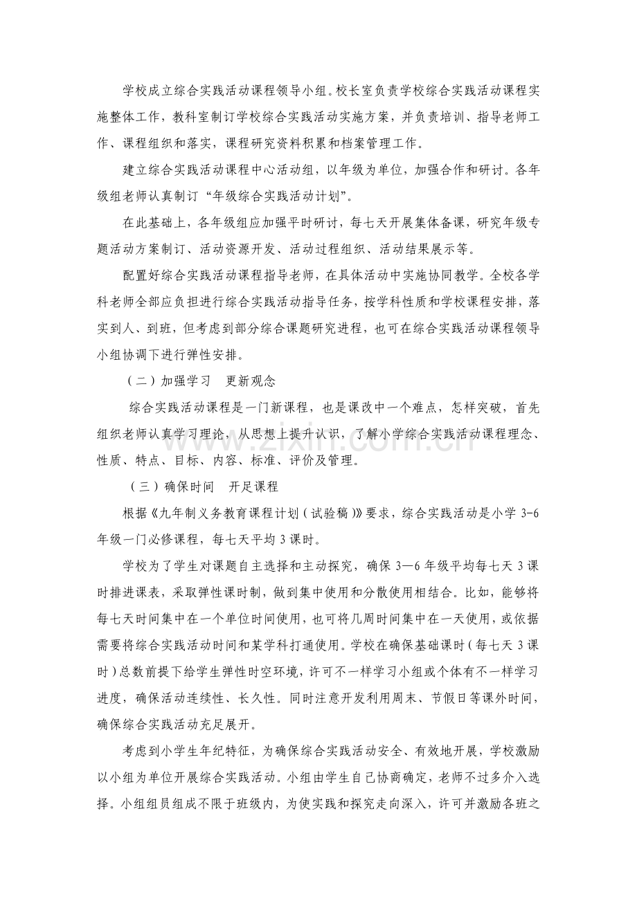 小学综合实践活动实施专业方案.doc_第3页