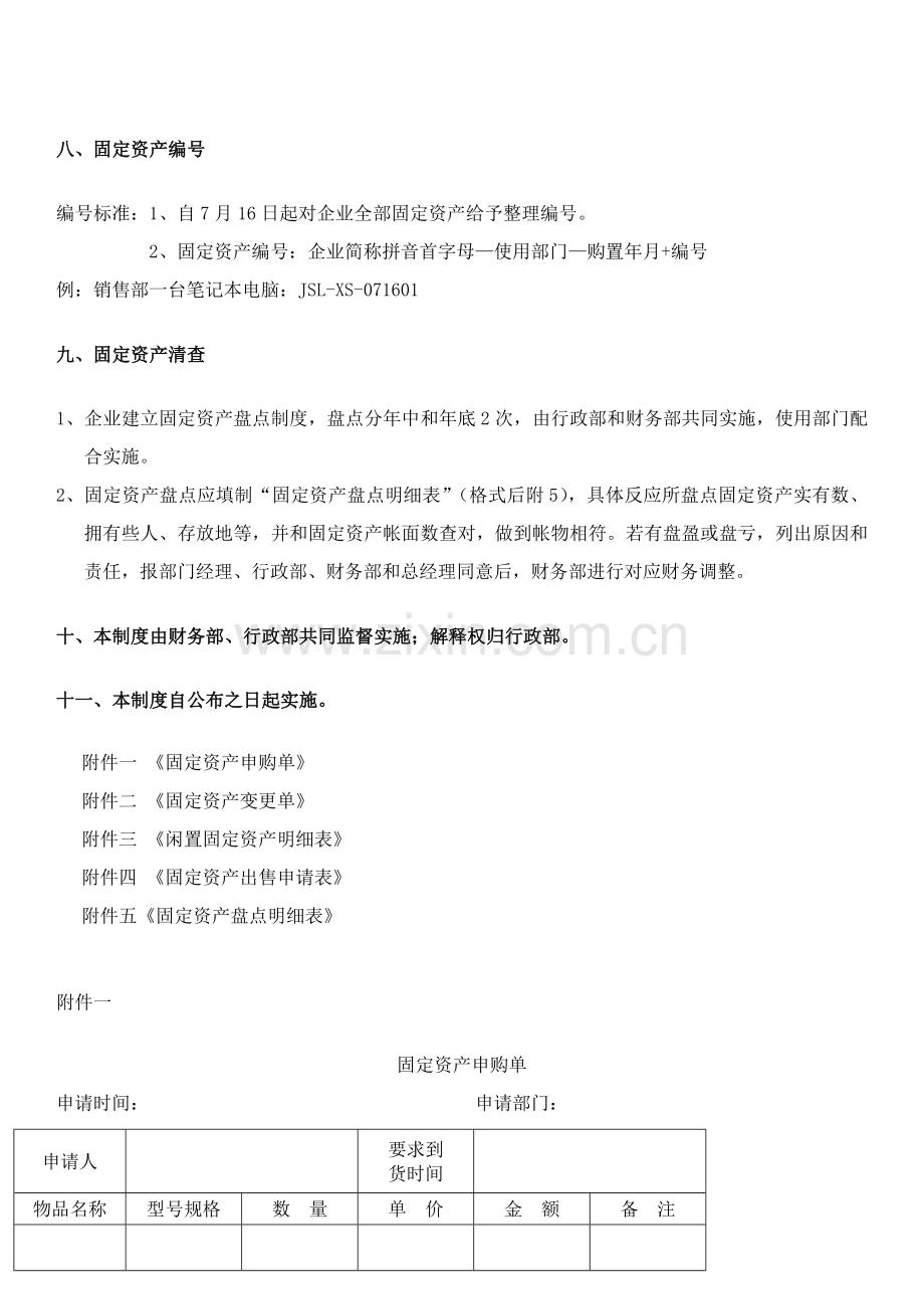 公司固定资产管理核心制度.doc_第3页