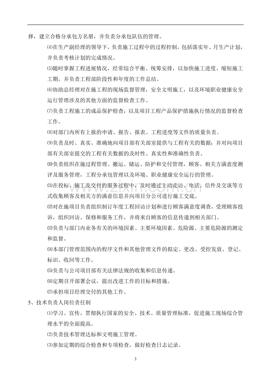 建筑公司各级岗位责任制.doc_第3页