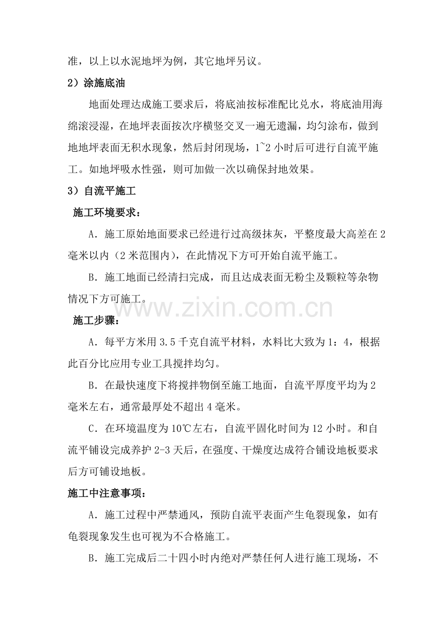 PVC运动型地板综合项目施工专项方案.doc_第2页