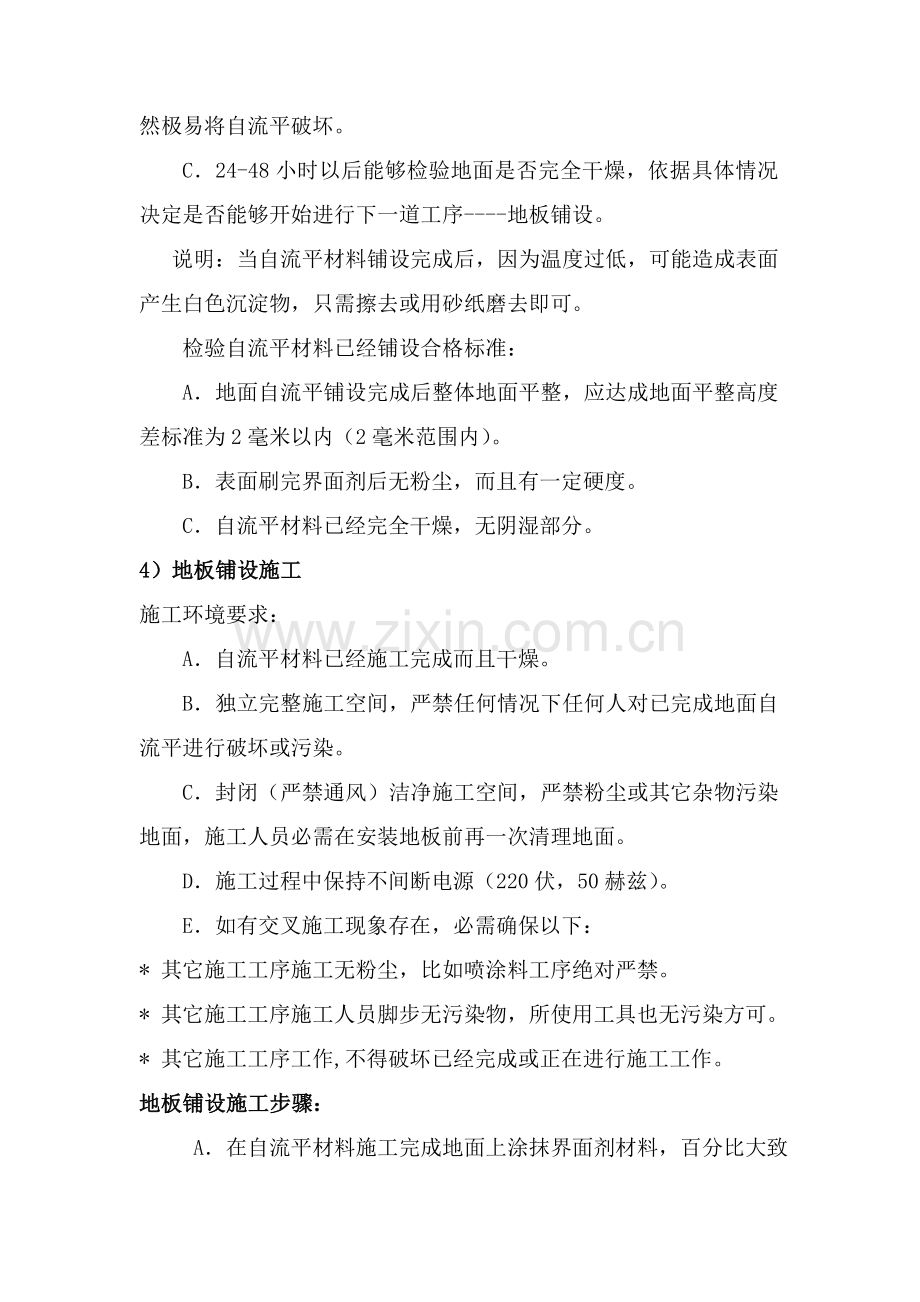 PVC运动型地板综合项目施工专项方案.doc_第3页