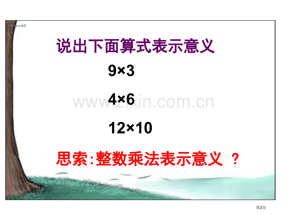 分数乘法省公开课一等奖新名师优质课比赛一等奖课件.pptx_第3页