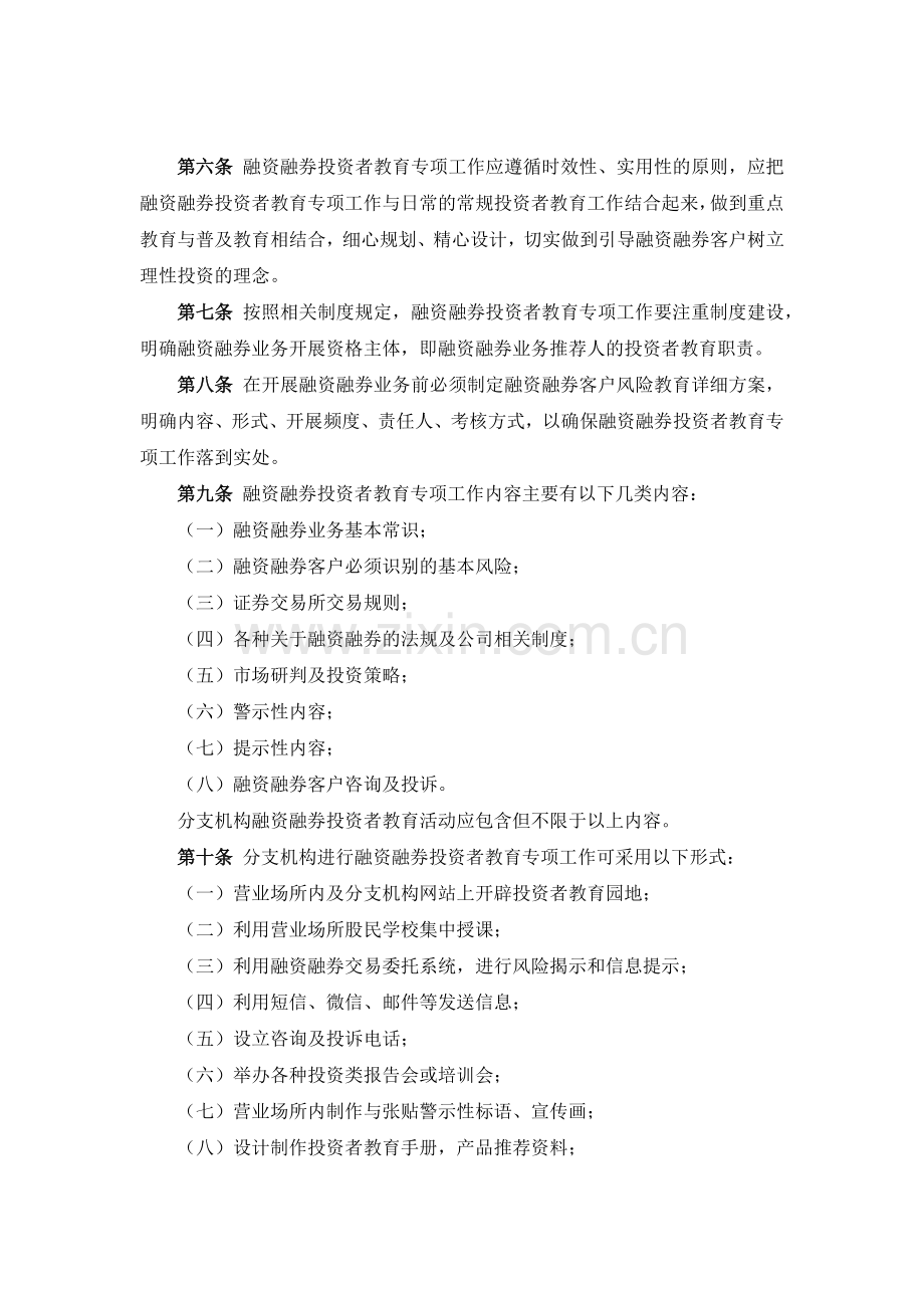 证券公司融资融券投资者教育专项工作制度模版.docx_第2页