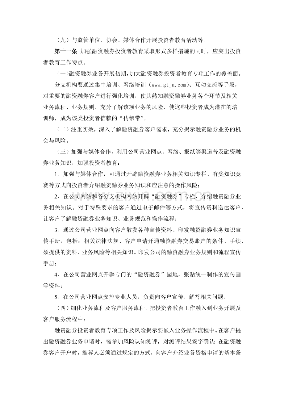 证券公司融资融券投资者教育专项工作制度模版.docx_第3页