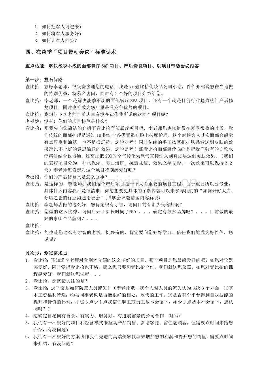 美容院会议邀约常用话术.doc_第3页